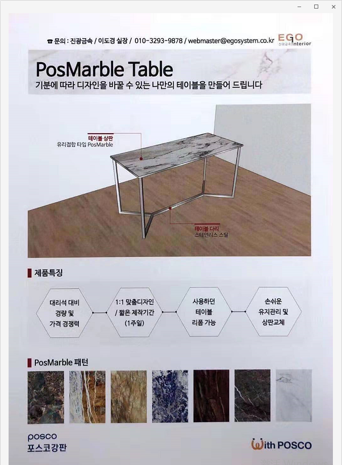 PosARTMarble仿大理石桌面