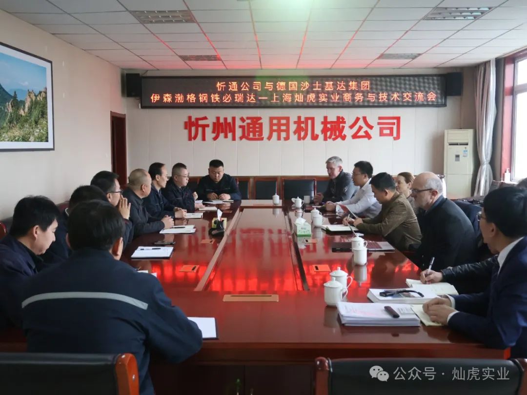 世界500强晋能控股万亿航母启航 德国429年沙士基达钢铁大鳄为伍